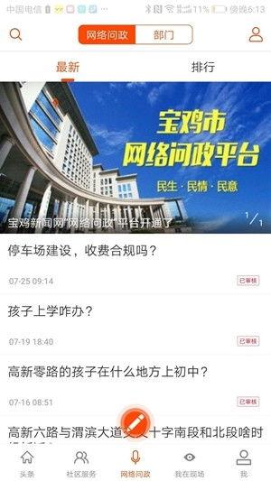 宝鸡今日头条新闻城南,今日头条聚焦区域发展新篇章