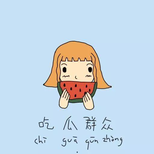 对吃瓜群众的批判,揭秘“吃瓜群众”背后的偏见与反思