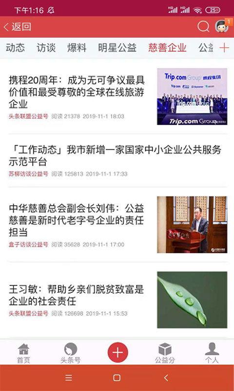 头条公益怎么获得流量,揭秘高效流量获取秘籍