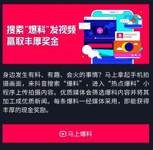抖音怎么爆料热点新闻内容,如何捕捉并爆料热点新闻