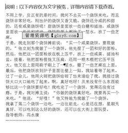 富翁吃瓜作文怎么写,一场财富与智慧的碰撞