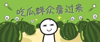 带你吃瓜攻略,揭秘热门事件背后的真相与趣味