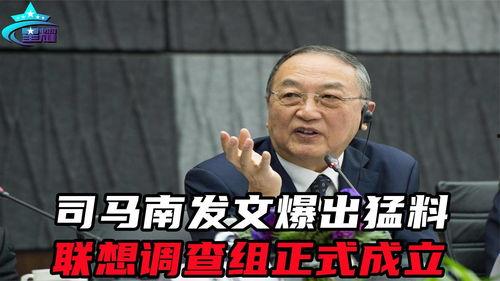 司马南爆料柳传志视频,揭开企业巨头背后的真相