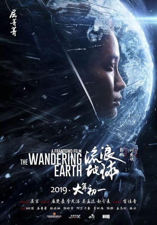 有关流浪地球的头条新闻,科幻巨制引发热议，全球观众共赴星际征途