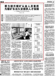 头条新闻煤矿,安全监管亟待加强
