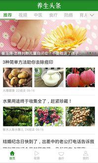 下载养生头条,揭秘健康生活新趋势，助您轻松养生