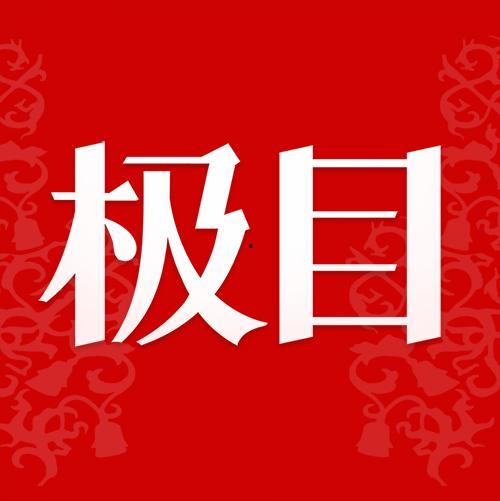 如何向极目新闻爆料