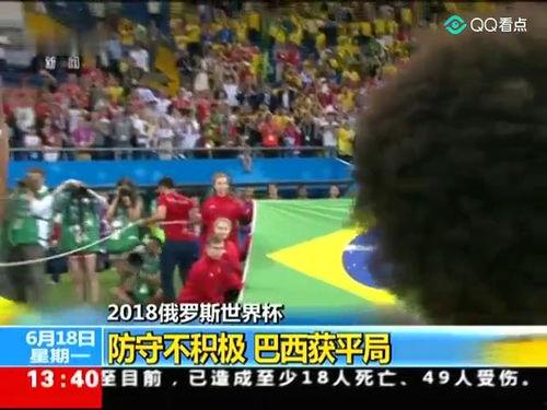 巴西老哥最新爆料新闻直播