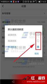 头条直播怎么调整清晰度,轻松提升观看体验