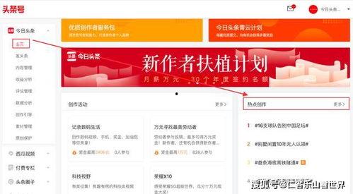 今日头条怎么上热门,轻松上热门的五大秘籍