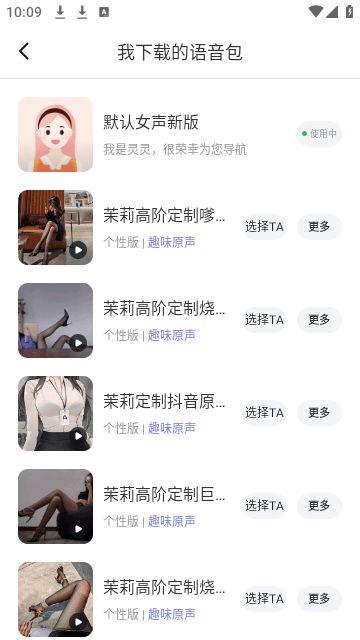 头条极速版有没有语音包